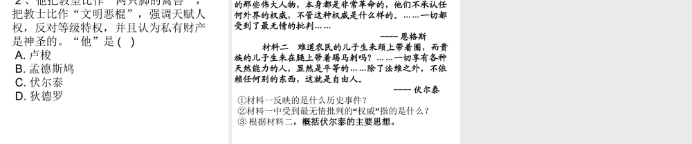 （水滴系列）九年级历史上册 第八单元 第22课 科学和思想的力量课件2 新人教版-新人教版初中九年级上册历史课件