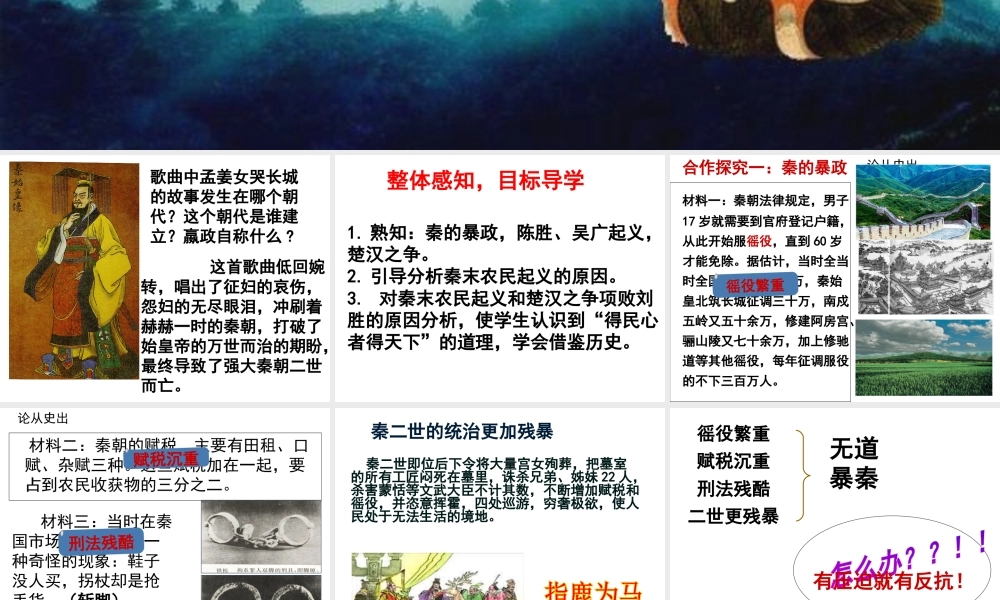 （水滴系列）（2016年秋季版）七年级历史上册 第10课 秦末农民大起义课件 新人教版
