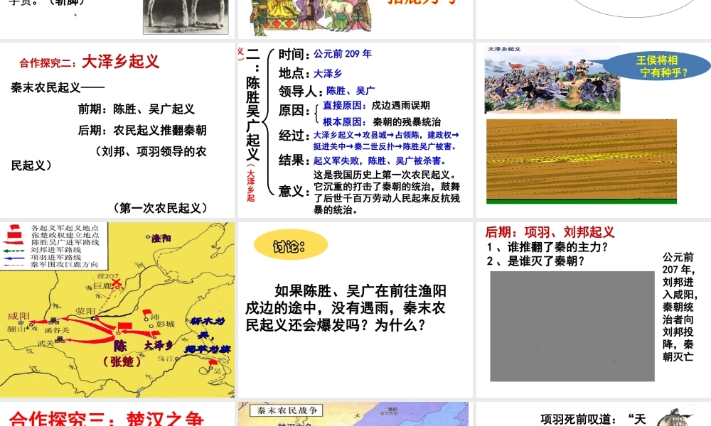 （水滴系列）（2016年秋季版）七年级历史上册 第10课 秦末农民大起义课件 新人教版