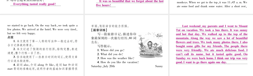 （毕节专版）秋八年级英语上册 Unit 1 Where did you go on vacation同步写作指导课件 （新版）人教新目标版-（新版）人教新目标版初中八年级上册英语课件