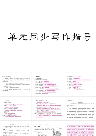 （毕节专版）秋八年级英语上册 Unit 1 Where did you go on vacation同步写作指导课件 （新版）人教新目标版-（新版）人教新目标版初中八年级上册英语课件