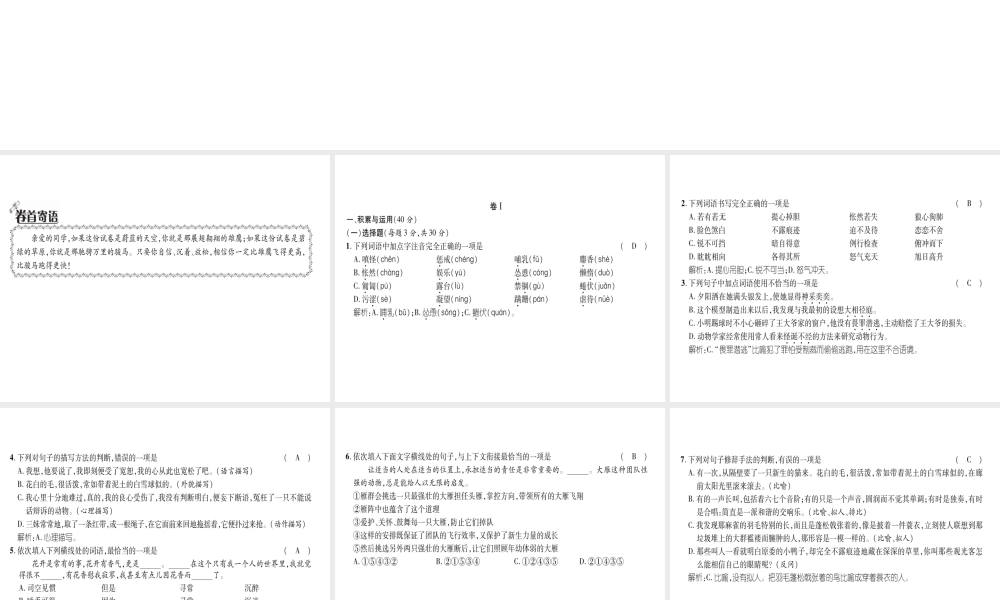 （毕节地区）七年级语文上册 第5单元测试课件 新人教版-新人教版初中七年级上册语文课件