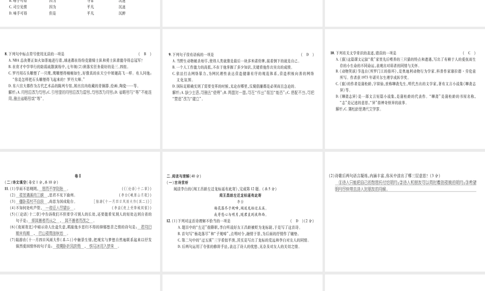 （毕节地区）七年级语文上册 第5单元测试课件 新人教版-新人教版初中七年级上册语文课件