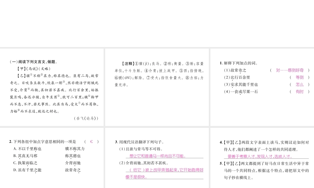 （毕节专版）八年级语文下册 双休作业12课件 新人教版-新人教版初中八年级下册语文课件
