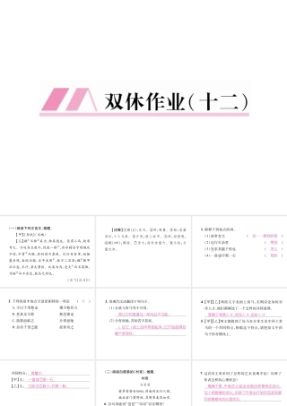 （毕节专版）八年级语文下册 双休作业12课件 新人教版-新人教版初中八年级下册语文课件