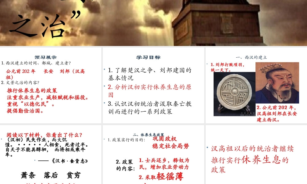 （水滴系列）（2016年秋季版）七年级历史上册 第11课 西汉的建立和“文景之治”课件 新人教版