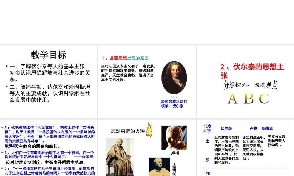 （水滴系列）九年级历史上册 第八单元 第22课《科学和思想的力量》课件 新人教版-新人教版初中九年级上册历史课件