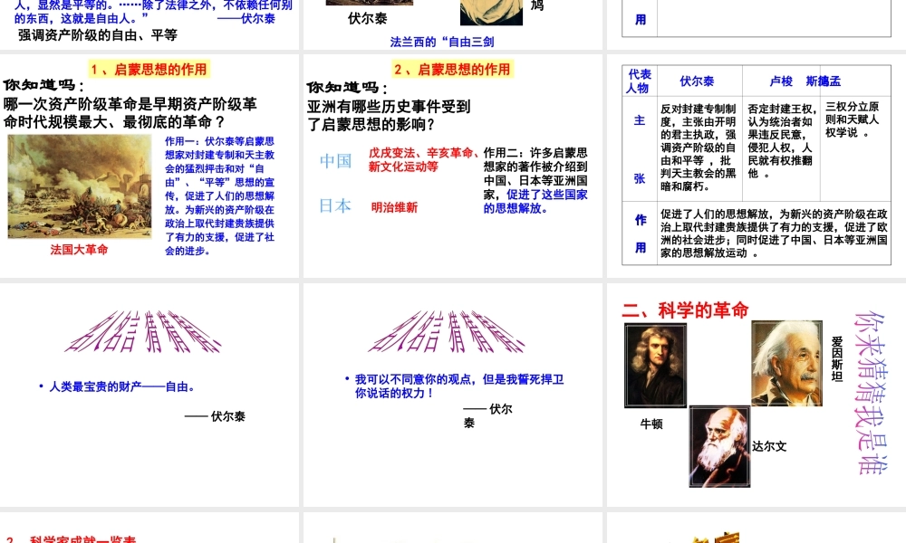 （水滴系列）九年级历史上册 第八单元 第22课《科学和思想的力量》课件 新人教版-新人教版初中九年级上册历史课件