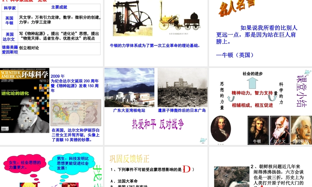 （水滴系列）九年级历史上册 第八单元 第22课《科学和思想的力量》课件 新人教版-新人教版初中九年级上册历史课件