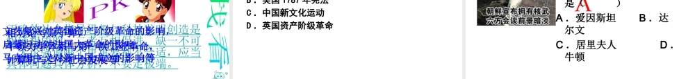 （水滴系列）九年级历史上册 第八单元 第22课《科学和思想的力量》课件 新人教版-新人教版初中九年级上册历史课件