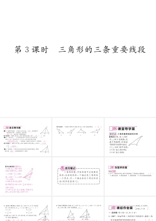 （毕节级数学下册 4.1 认识三角形 第3课时 三角形的三条重要线段课件 （新版）北师大版-（新版）北师大级下册数学课件