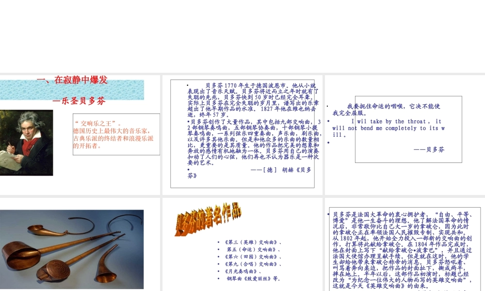 （水滴系列）九年级历史上册 第八单元 第23课 世界的文化杰作课件 新人教版-新人教版初中九年级上册历史课件