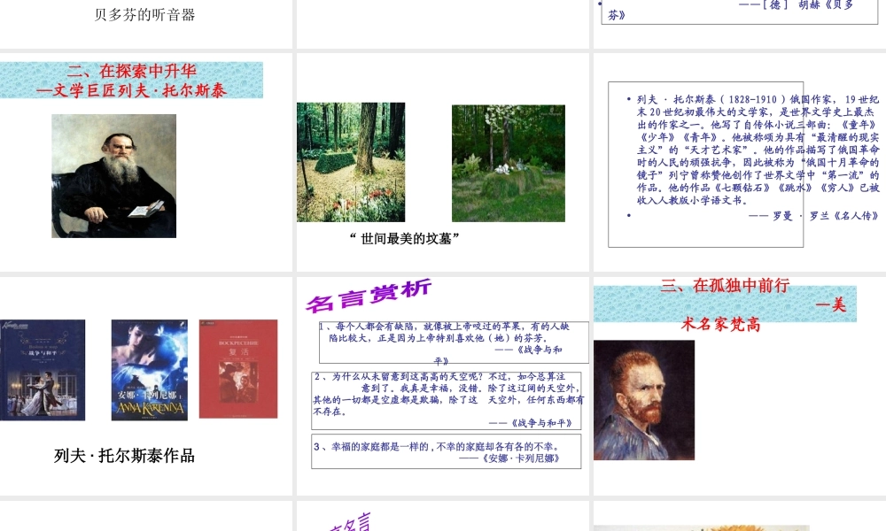 （水滴系列）九年级历史上册 第八单元 第23课 世界的文化杰作课件 新人教版-新人教版初中九年级上册历史课件