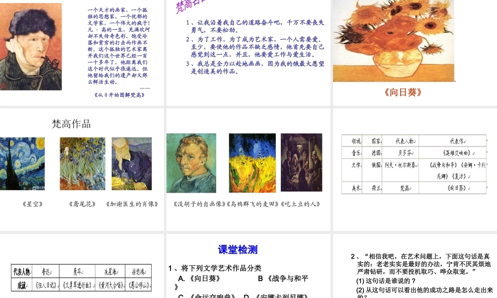 （水滴系列）九年级历史上册 第八单元 第23课 世界的文化杰作课件 新人教版-新人教版初中九年级上册历史课件