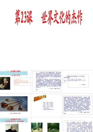 （水滴系列）九年级历史上册 第八单元 第23课 世界的文化杰作课件 新人教版-新人教版初中九年级上册历史课件