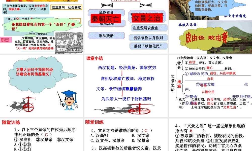 （水滴系列）（2016年秋季版）七年级历史上册 第11课 西汉建立和“文景之治”课件 新人教版