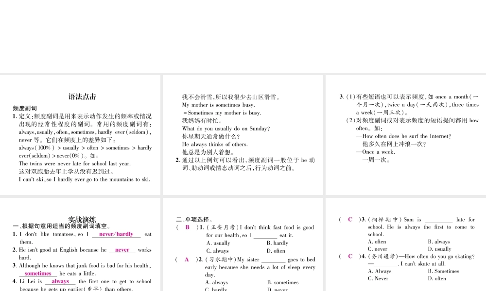 （毕节专版）秋八年级英语上册 Unit 2 How often do you exercise（第2课时）语法精讲精练课件 （新版）人教新目标版-（新版）人教新目标版初中八年级上册英语课件