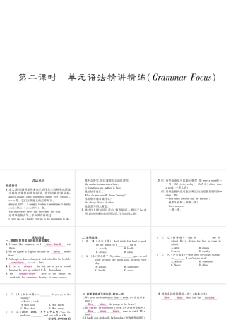 （毕节专版）秋八年级英语上册 Unit 2 How often do you exercise（第2课时）语法精讲精练课件 （新版）人教新目标版-（新版）人教新目标版初中八年级上册英语课件