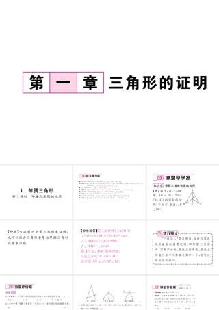 （毕节专版）春八年级数学下册 第1章 三角形的证明 1 等腰三角形 第1课时 等腰三角形的性质作业课件 （新版）北师大版-（新版）北师大版初中八年级下册数学课件