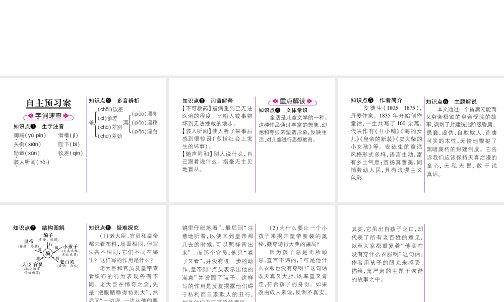 （毕节地区）七年级语文上册 第6单元 19 皇帝的新衣习题课件 新人教版-新人教版初中七年级上册语文课件