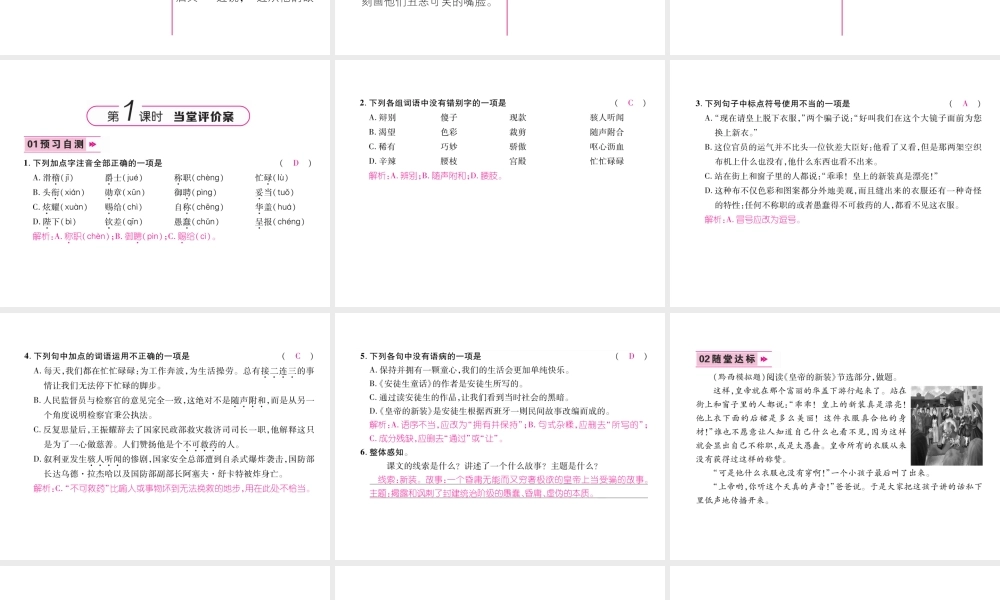 （毕节地区）七年级语文上册 第6单元 19 皇帝的新衣习题课件 新人教版-新人教版初中七年级上册语文课件