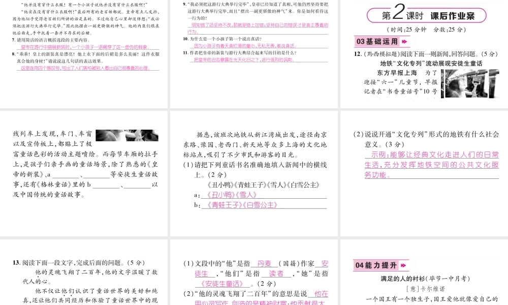 （毕节地区）七年级语文上册 第6单元 19 皇帝的新衣习题课件 新人教版-新人教版初中七年级上册语文课件