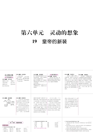 （毕节地区）七年级语文上册 第6单元 19 皇帝的新衣习题课件 新人教版-新人教版初中七年级上册语文课件