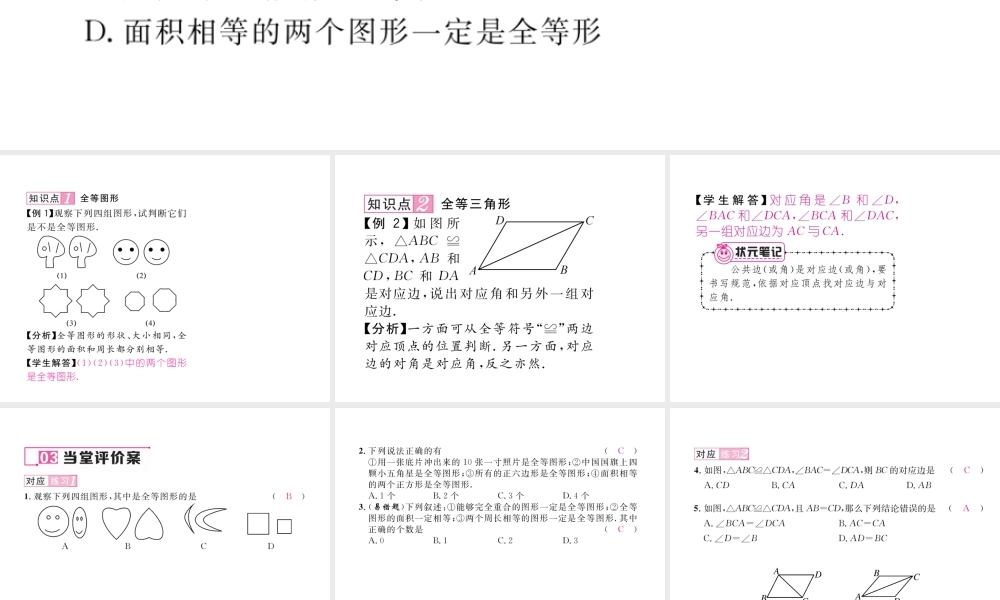 （毕节级数学下册 4.2 图形的全等课件 （新版）北师大版-（新版）北师大级下册数学课件