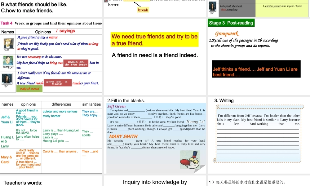 （水滴系列）八年级英语上册 Unit 3 I'm more outgoing than my sister Section B（2a-2e）课件 （新版）人教新目标版-（新版）人教新目标版初中八年级上册英语课件