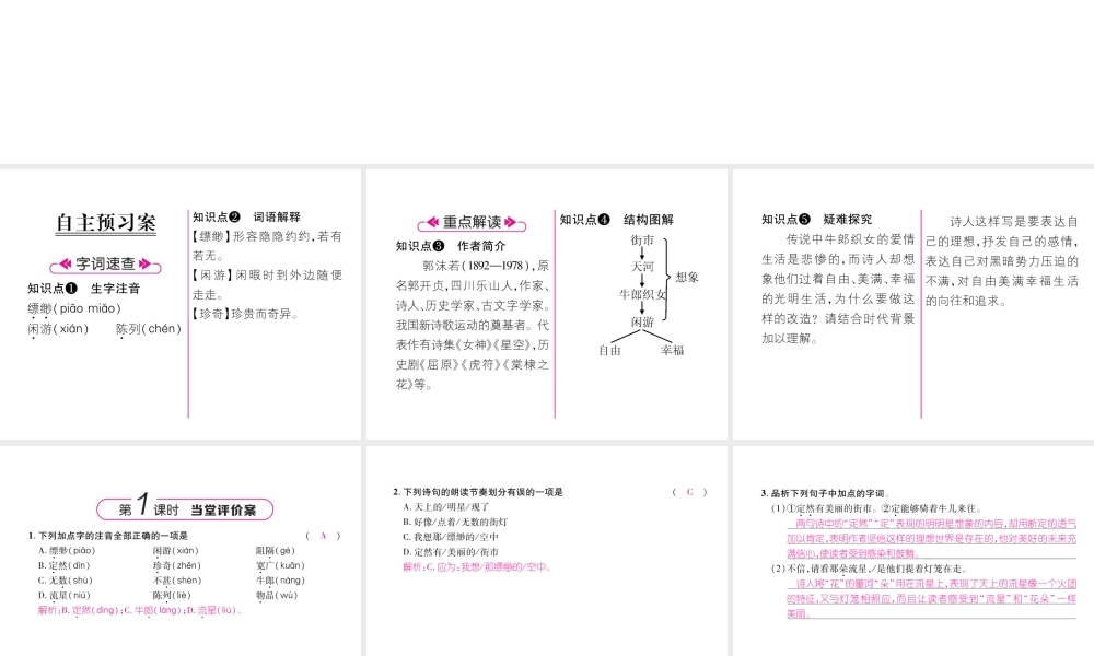 （毕节地区）七年级语文上册 第6单元 20 天上的街市习题课件 新人教版-新人教版初中七年级上册语文课件