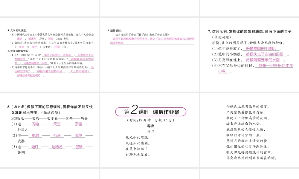 （毕节地区）七年级语文上册 第6单元 20 天上的街市习题课件 新人教版-新人教版初中七年级上册语文课件