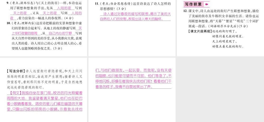 （毕节地区）七年级语文上册 第6单元 20 天上的街市习题课件 新人教版-新人教版初中七年级上册语文课件