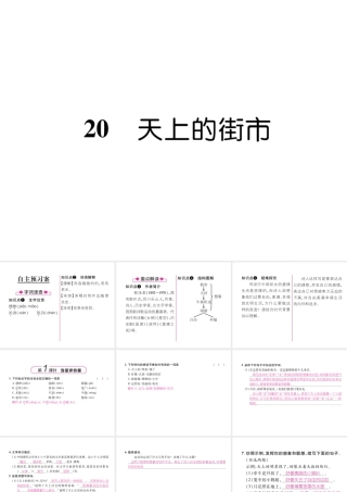（毕节地区）七年级语文上册 第6单元 20 天上的街市习题课件 新人教版-新人教版初中七年级上册语文课件