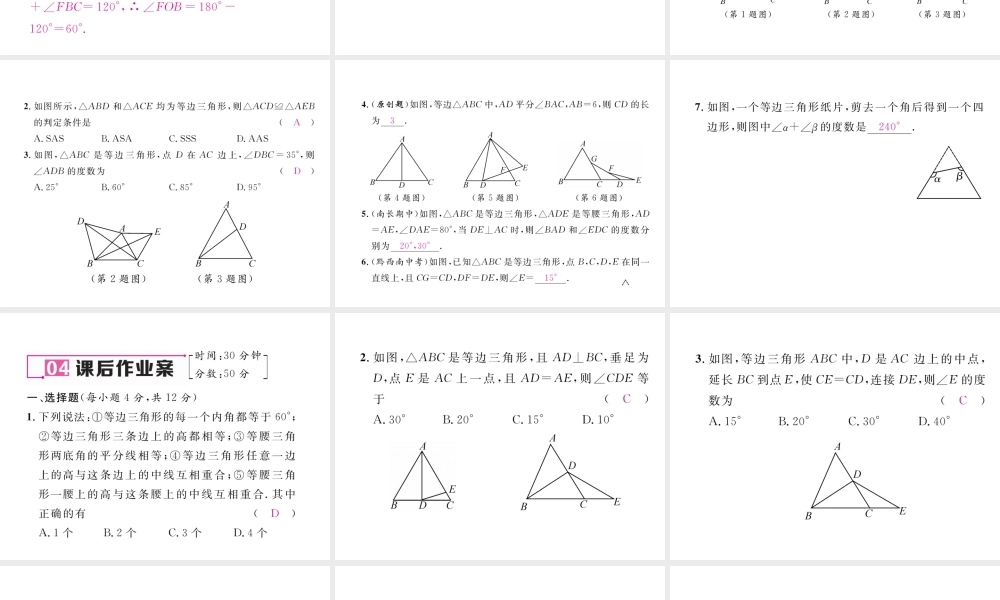 （毕节专版）春八年级数学下册 第1章 三角形的证明 1 等腰三角形 第2课时 等边三角形的性质作业课件 （新版）北师大版-（新版）北师大版初中八年级下册数学课件