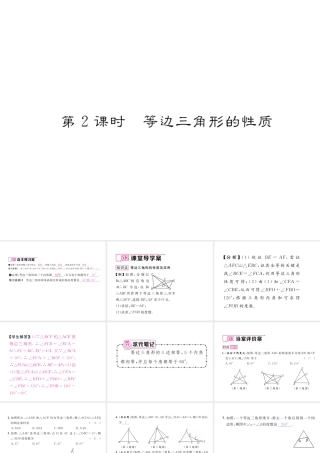 （毕节专版）春八年级数学下册 第1章 三角形的证明 1 等腰三角形 第2课时 等边三角形的性质作业课件 （新版）北师大版-（新版）北师大版初中八年级下册数学课件