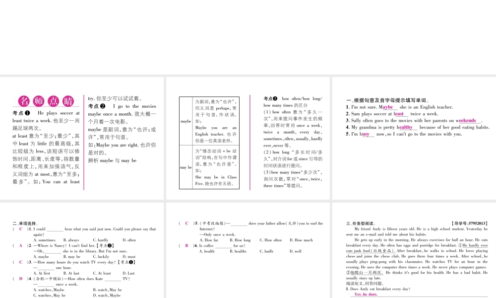 （毕节专版）秋八年级英语上册 Unit 2 How often do you exercise（第3课时）课件 （新版）人教新目标版-（新版）人教新目标版初中八年级上册英语课件