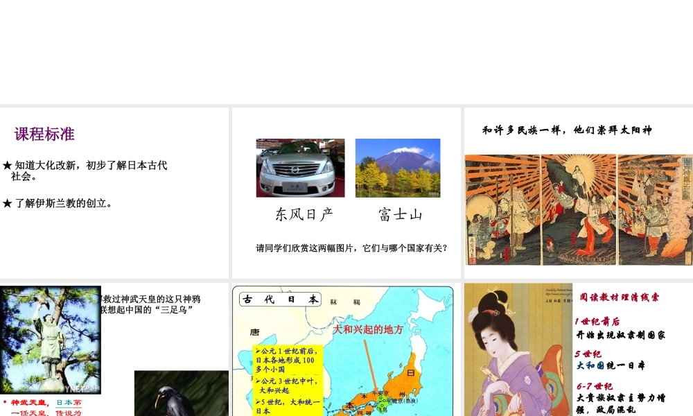 （水滴系列）九年级历史上册 第二单元 第4课 亚洲封建国家的建立课件 新人教版-新人教版初中九年级上册历史课件