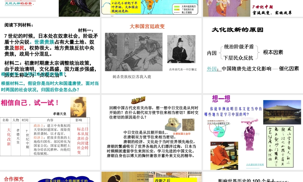 （水滴系列）九年级历史上册 第二单元 第4课 亚洲封建国家的建立课件 新人教版-新人教版初中九年级上册历史课件