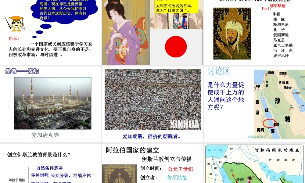 （水滴系列）九年级历史上册 第二单元 第4课 亚洲封建国家的建立课件 新人教版-新人教版初中九年级上册历史课件