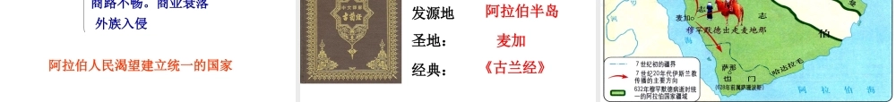 （水滴系列）九年级历史上册 第二单元 第4课 亚洲封建国家的建立课件 新人教版-新人教版初中九年级上册历史课件
