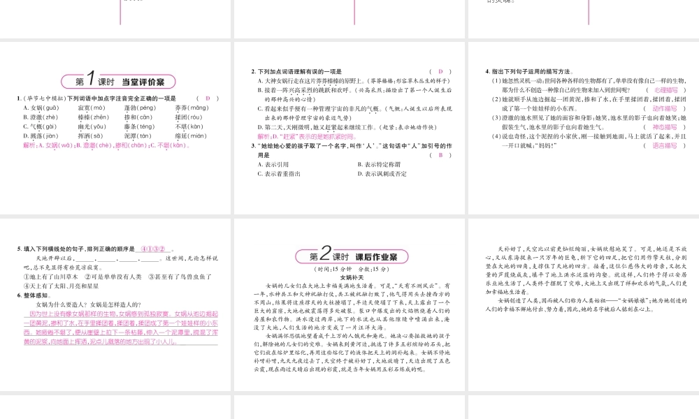 （毕节地区）七年级语文上册 第6单元 21 女娲造人习题课件 新人教版-新人教版初中七年级上册语文课件