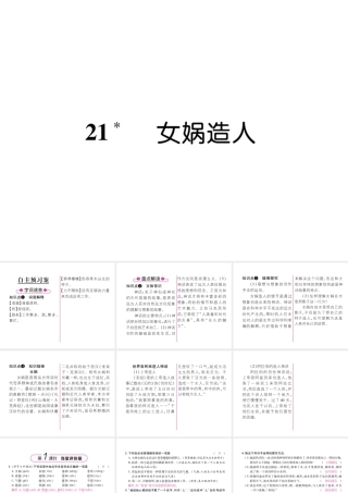 （毕节地区）七年级语文上册 第6单元 21 女娲造人习题课件 新人教版-新人教版初中七年级上册语文课件