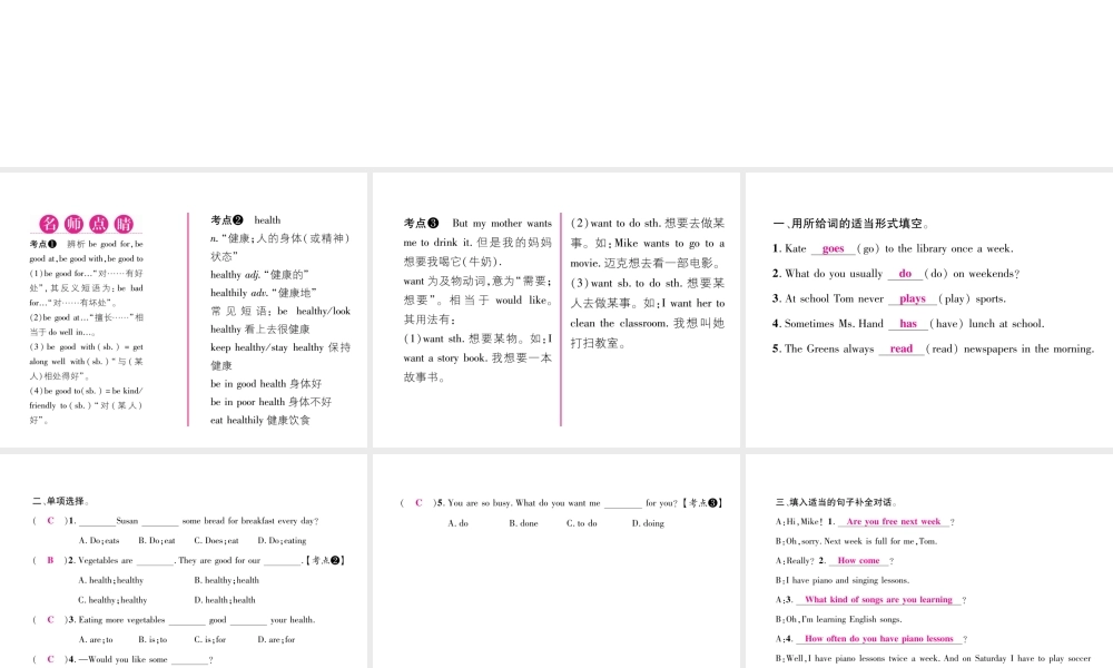 （毕节专版）秋八年级英语上册 Unit 2 How often do you exercise（第4课时）课件 （新版）人教新目标版-（新版）人教新目标版初中八年级上册英语课件