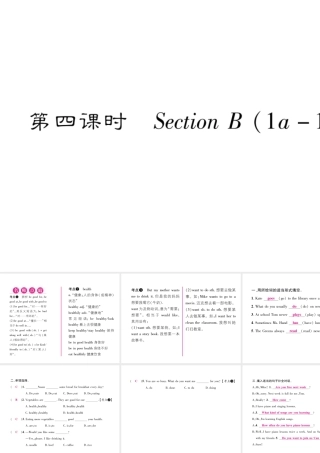 （毕节专版）秋八年级英语上册 Unit 2 How often do you exercise（第4课时）课件 （新版）人教新目标版-（新版）人教新目标版初中八年级上册英语课件