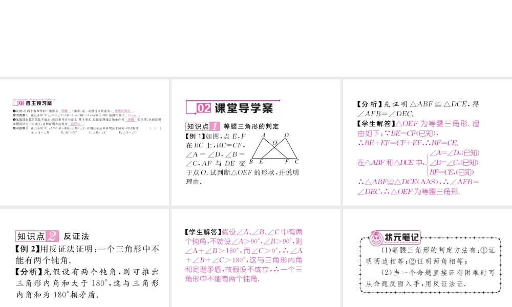 （毕节专版）春八年级数学下册 第1章 三角形的证明 1 等腰三角形 第3课时 等腰三角形的判定与反证法作业课件 （新版）北师大版-（新版）北师大版初中八年级下册数学课件