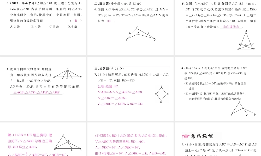 （毕节专版）春八年级数学下册 第1章 三角形的证明 1 等腰三角形 第3课时 等腰三角形的判定与反证法作业课件 （新版）北师大版-（新版）北师大版初中八年级下册数学课件