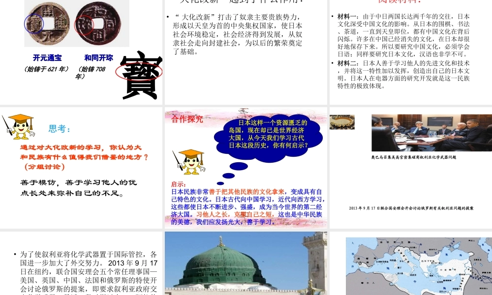 （水滴系列）九年级历史上册 第二单元 第四课 亚洲封建国家的建立课件 新人教版-新人教版初中九年级上册历史课件