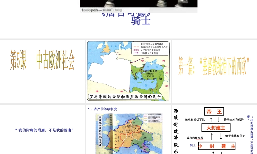 （水滴系列）九年级历史上册 第二单元 第五课 中古欧洲社会课件 新人教版-新人教版初中九年级上册历史课件