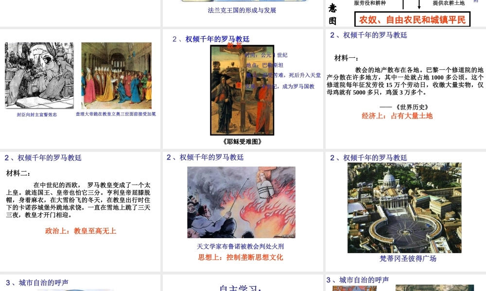 （水滴系列）九年级历史上册 第二单元 第五课 中古欧洲社会课件 新人教版-新人教版初中九年级上册历史课件