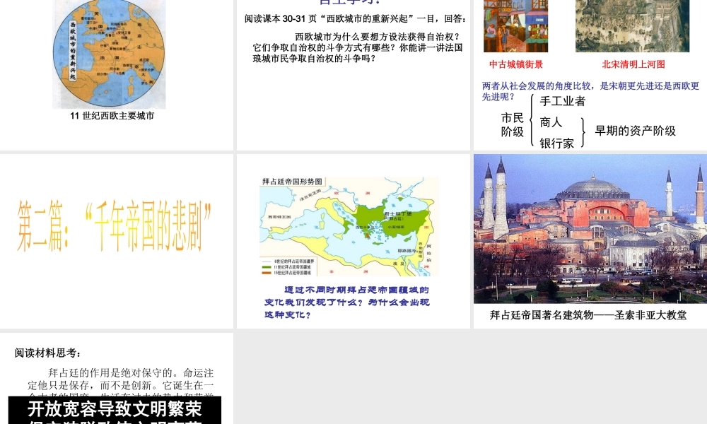 （水滴系列）九年级历史上册 第二单元 第五课 中古欧洲社会课件 新人教版-新人教版初中九年级上册历史课件